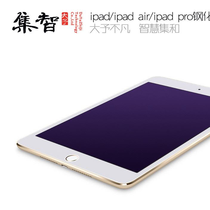 ipad鋼化膜蘋果ipad5玻璃膜mini平板貼膜ipadair保護膜防爆膜pro