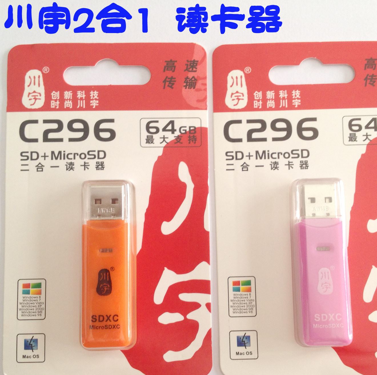  川宇 C296  多功能讀卡器 2合一多功能讀卡器批發(fā)