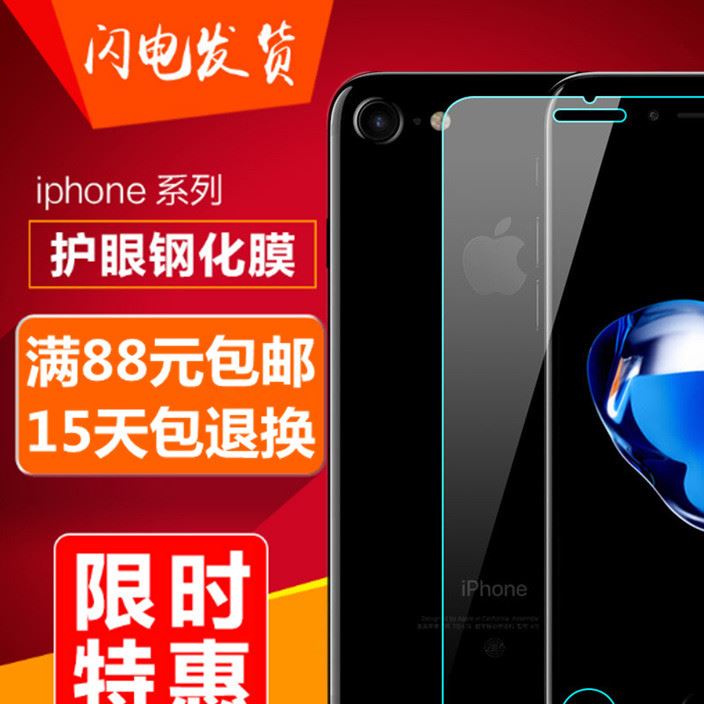 蘋果iphone7 4S 5S 6S plus鋼化膜混 手機(jī)鋼化玻璃膜批發(fā)廠家直銷