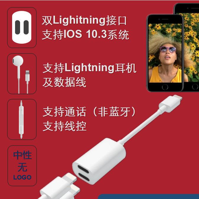 i7通話耳機轉(zhuǎn)接頭iphone7雙lightning線控二合一音轉(zhuǎn)接線10.3