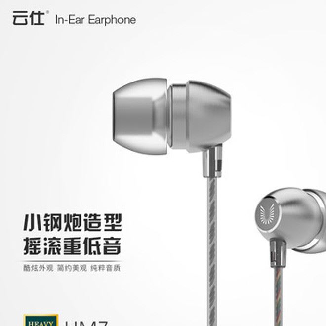 云仕 HM7 金屬耳塞式重低音電腦通用線控mp3耳機入耳式帶麥耳機