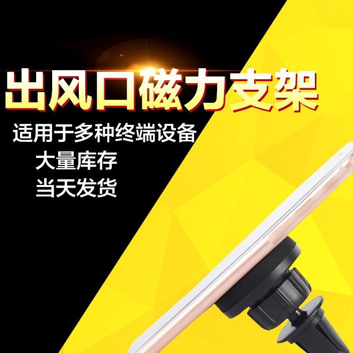多功能磁鐵GPS導(dǎo)航通用磁力車(chē)載手機(jī)支架 汽車(chē)用空調(diào)出風(fēng)口手機(jī)座