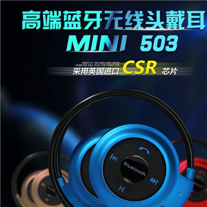 后掛藍(lán)牙耳機(jī)mini 503 藍(lán)牙V4.0+插卡+FM三合一運(yùn)動頭掛式耳機(jī)