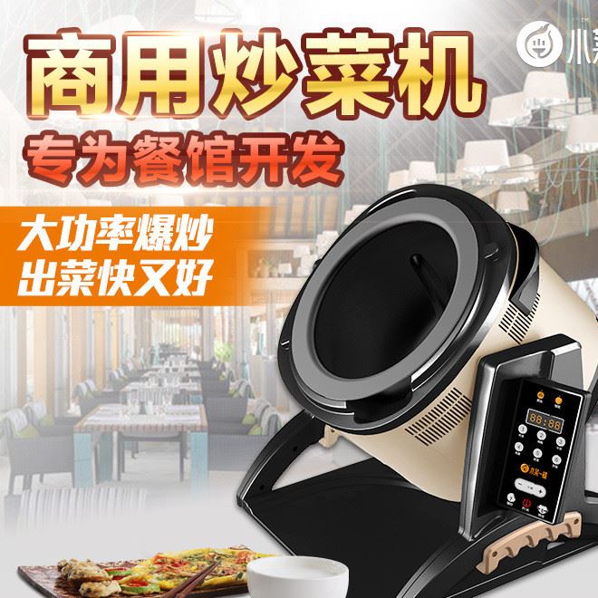 小菜一碟智能滾筒式自動(dòng)炒菜機(jī)商用智能炒菜機(jī)器人外賣餐飲酒店飯