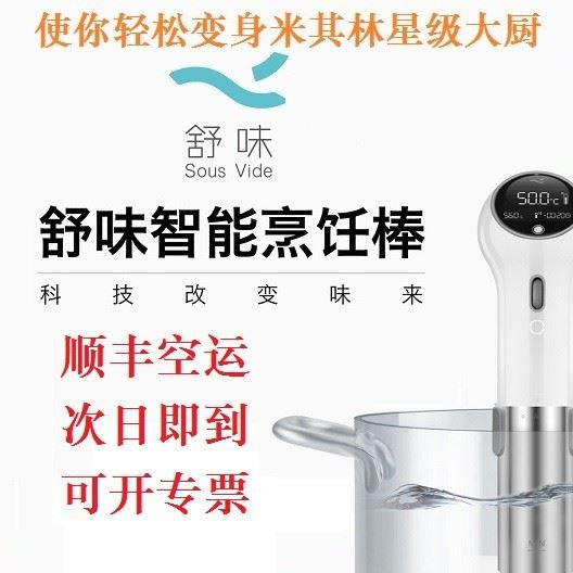 舒味智能烹飪棒料理機全自動炒菜低溫慢煮鍋做菜機器人牛排西餐