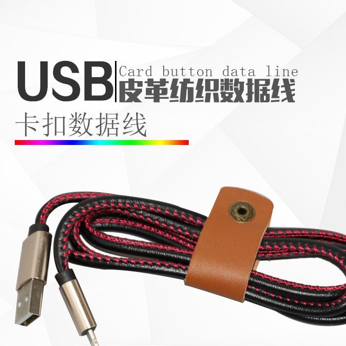 供應新款手機通用USB皮革編織充電數(shù)據(jù)線批發(fā)蘋果數(shù)據(jù)線系統(tǒng)使用