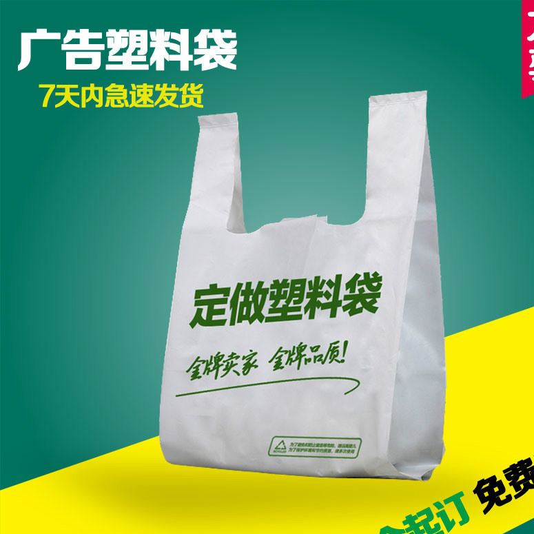 批發(fā)廣告背心塑料袋馬夾袋手提袋超市購物袋定制印刷LOGO