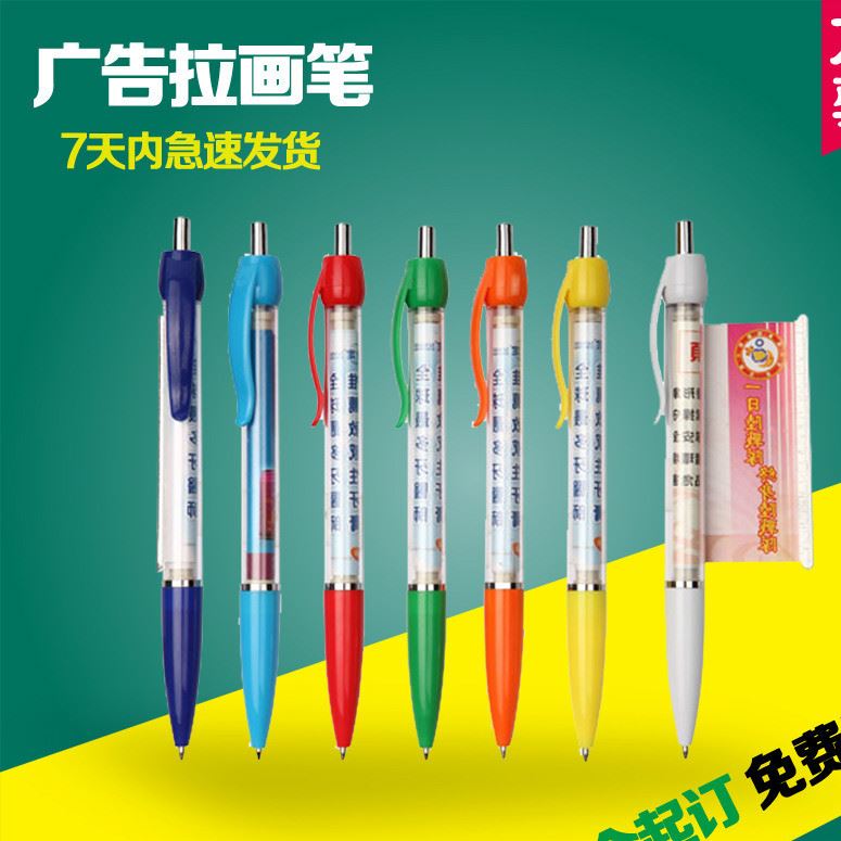 外貿(mào)塑料圓珠筆拉畫圓珠筆廣告圓珠筆超大廣告位拉畫筆中性筆