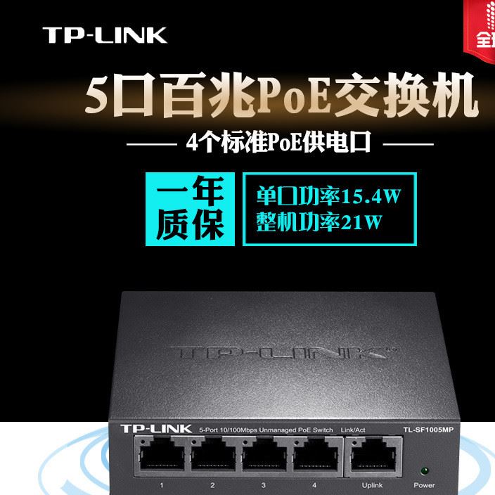 TP-Link TL-SF1005MP 5口百兆非網(wǎng)管PoE交換機(jī)鋼殼poe供電交換機(jī)