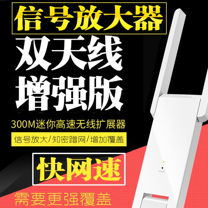 水星MW302RE無(wú)線擴(kuò)展器wifi信號(hào)放大器300M中繼器家用路由增強(qiáng)器