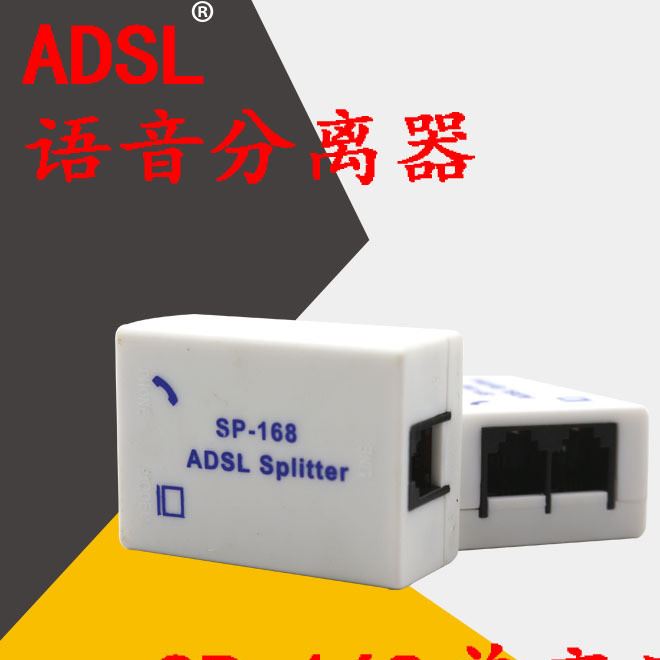 電腦周邊批 ADSL語音分離器 寬帶分離器 電話分離器