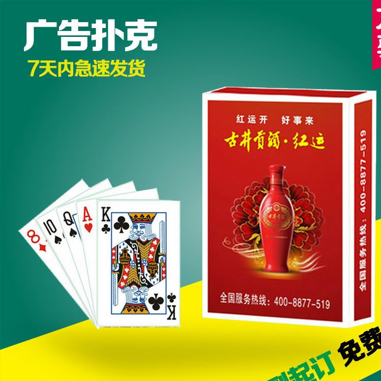 定制撲克紙牌房地產(chǎn)樓盤(pán)禮品汽車(chē)廣告撲克牌工廠(chǎng)直銷(xiāo)