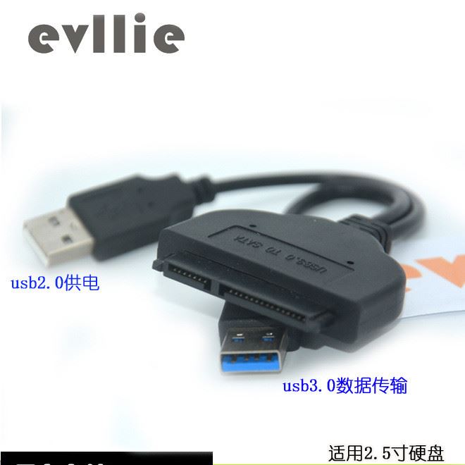 usb3.0易驅線 usb3.0轉sata硬盤轉接線 2.5寸移動硬盤sata數(shù)據(jù)線