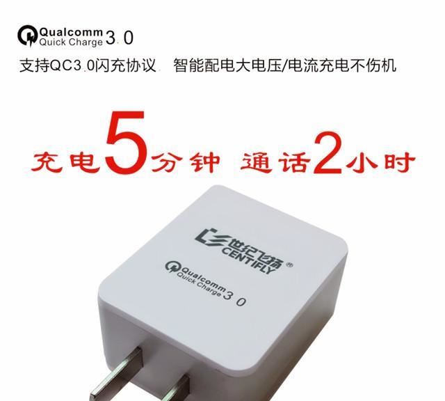 世紀(jì)飛揚(yáng)高通QC2.0/3.0閃充充電器頭2.4A 安卓智能手機(jī)直閃充插頭