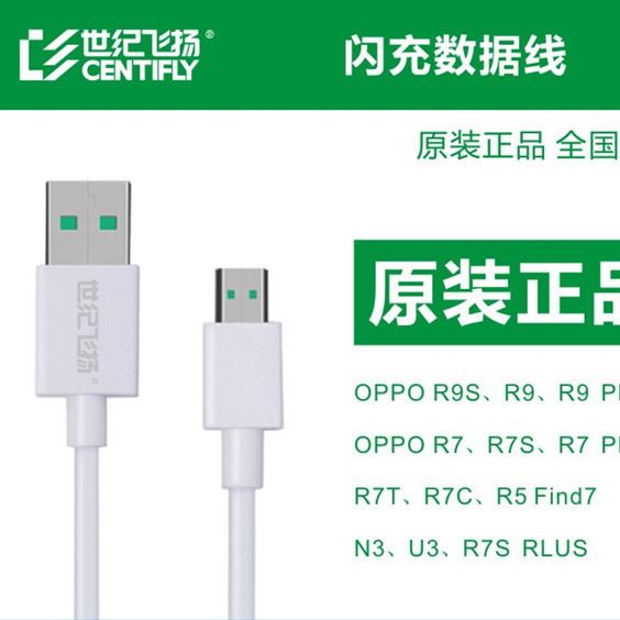 OPPO閃充數(shù)據(jù)線r9 r7 plus find7 u3 n3 r7s VOOC原裝手機(jī)閃充線