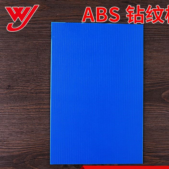 定制 藍(lán)色ABS鉆紋板材 abs塑料片材加工 abs膠板生產(chǎn)廠家