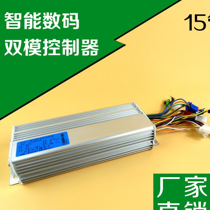 電動車控制器電瓶車15管控制器 72V-1200W