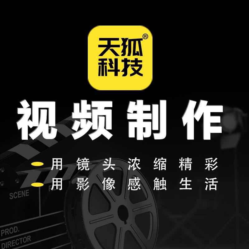 視頻制作眾籌視頻全景視頻暖場視頻