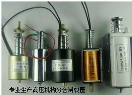 VS1 ZN63A 斷路器 電磁鐵 過流脫口線圈 合閘線圈 分閘線圈