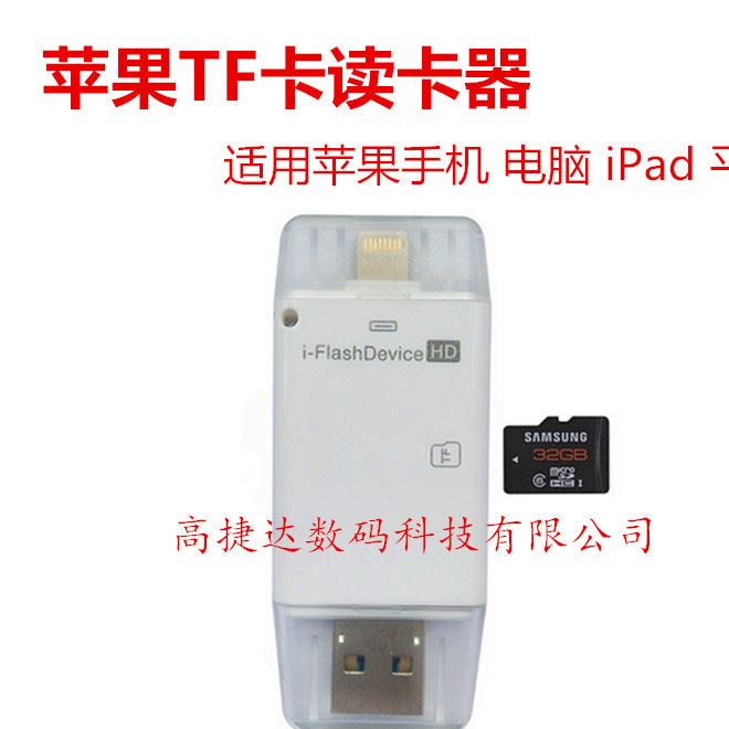 批發(fā)蘋果TF卡讀卡器iphone7/6Plus手機 ipad電腦兩用OTG擴展器