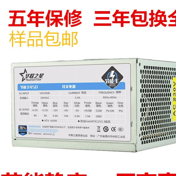 臺式電腦 電源4800品牌 機箱靜音大風(fēng)扇雙四核節(jié)能防雷 華聯(lián)之星