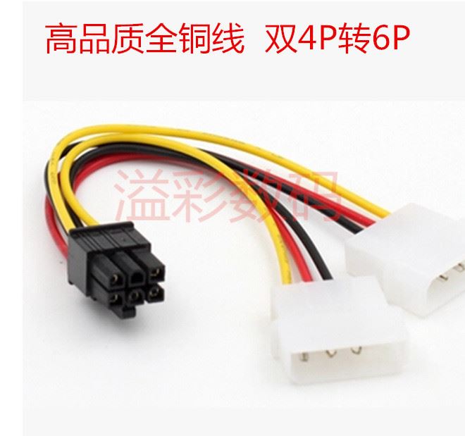 電腦顯卡供電線 顯卡電源線 雙4PIN轉(zhuǎn)6PIN 6P轉(zhuǎn)4P轉(zhuǎn)接線