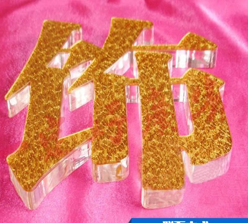 水晶字定做 亞克力  發(fā)光廣告字牌招牌 pvc板雕刻字