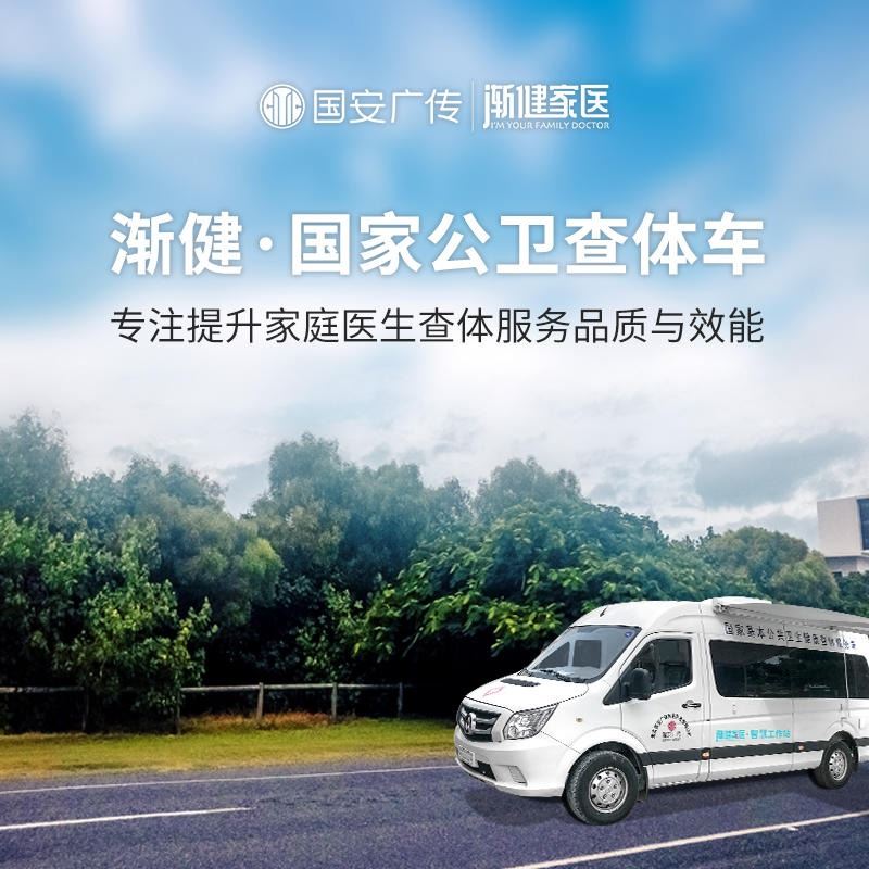 湖北 家庭醫(yī)生簽約 公衛(wèi)巡診車