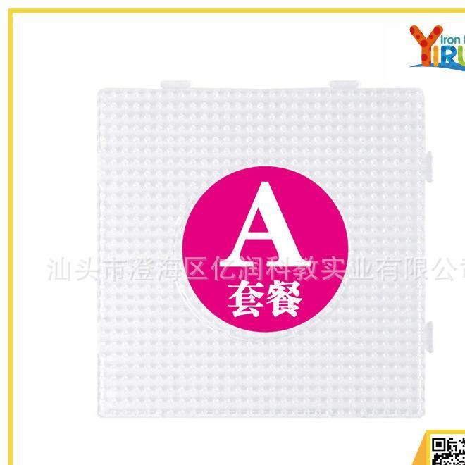 億潤批發創意拼豆模板 智慧豆透明DIY拼版多款 兒童益智玩具配件