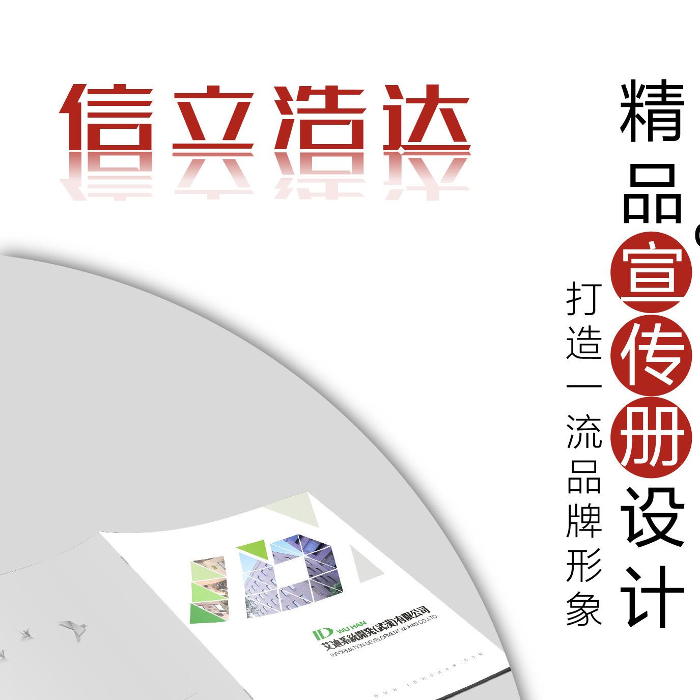 武漢公司產(chǎn)品畫冊(cè)設(shè)計(jì)印刷丨旅游丨學(xué)校丨樓盤丨商鋪畫冊(cè)設(shè)計(jì)印刷