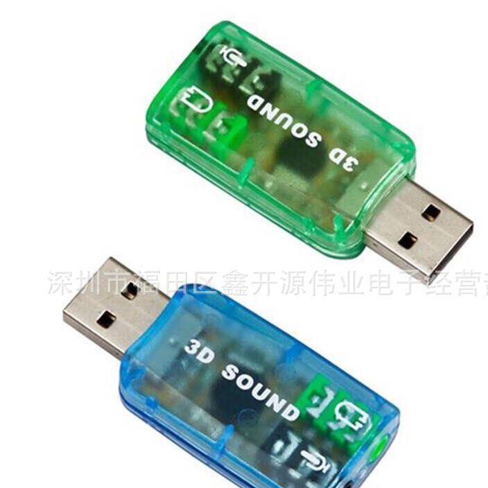 KY  USB 5.1外置聲卡