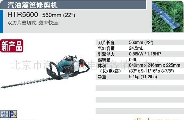 供應(yīng)園林工具 makita 園林設(shè)備 汽油籬笆剪  htr5600