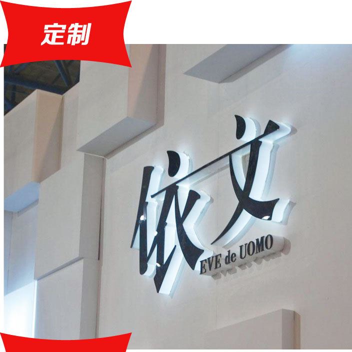 制作不銹鋼背光字 品牌專賣店logo LED發(fā)光字  精工字 吸塑字