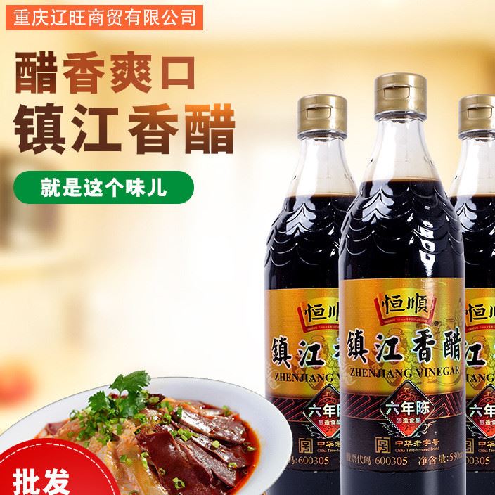 恒順香醋 鎮(zhèn)江香醋580ml炒菜烹調(diào) 涼拌 蘸料香醋 鎮(zhèn)江特產(chǎn)