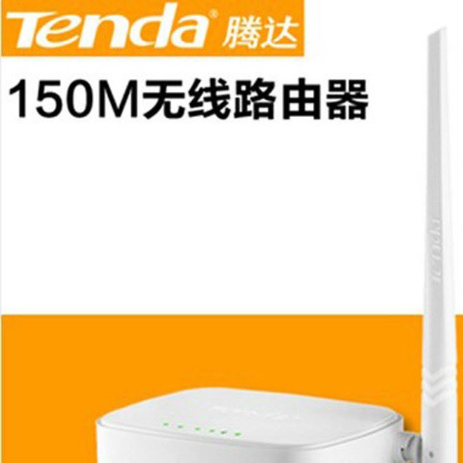 騰達(dá) N150 無(wú)線路由器 150M穿墻 易設(shè)置 無(wú)限wifi 帶寬控制