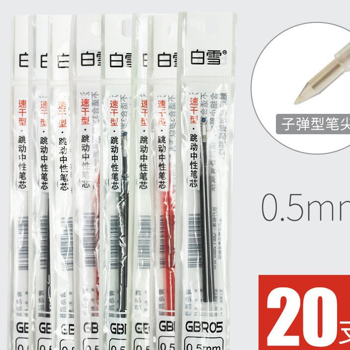 白雪GBR05彩色按動(dòng)替芯按動(dòng)簽字筆筆芯中性筆筆芯