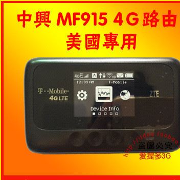 中興MF915 4G 3G 無線路由器 隨身WIFI 美國專用 國際版路由器