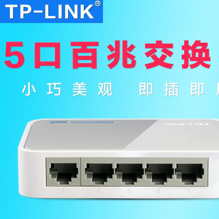 TP-LINK TL-SF1005+ 5口百兆網(wǎng)絡(luò)交換機(jī) 4口家用交換器網(wǎng)線分線器