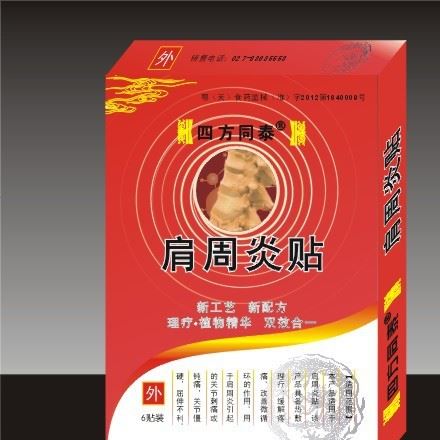 肩周炎貼 每盒6貼 風濕類風濕關節(jié)炎貼劑膏藥黑膏藥貼