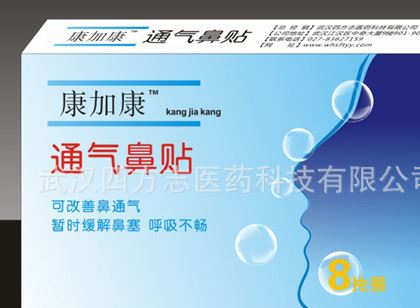 康加康通氣鼻貼鼻塞呼吸不暢改善睡眠8貼