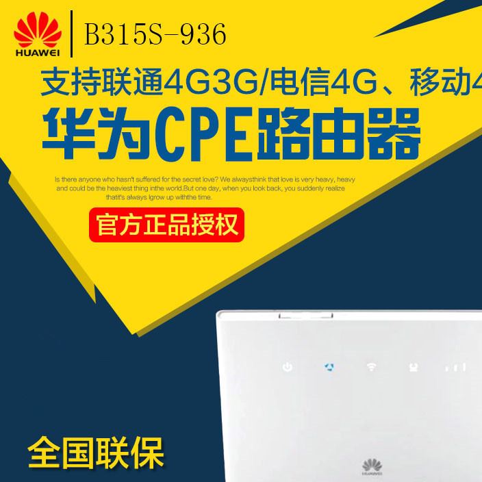 華為B315S-936聯(lián)通4G3G移動電信LTE 4G無線路由器轉(zhuǎn)有線寬帶CPE