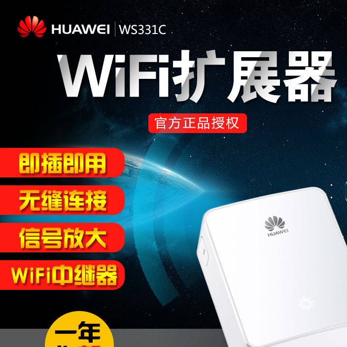 華為ws331c迷你無線中繼器WiFi信號擴展器增強家用放大器300M