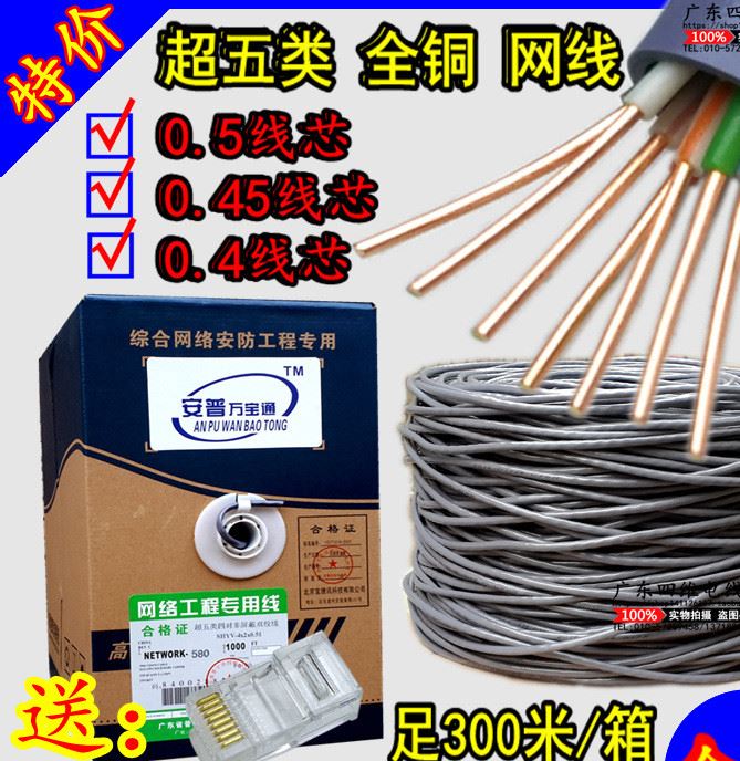 安普超五類網線8芯0.5全銅網線工程全銅雙絞網線電腦網絡線300米