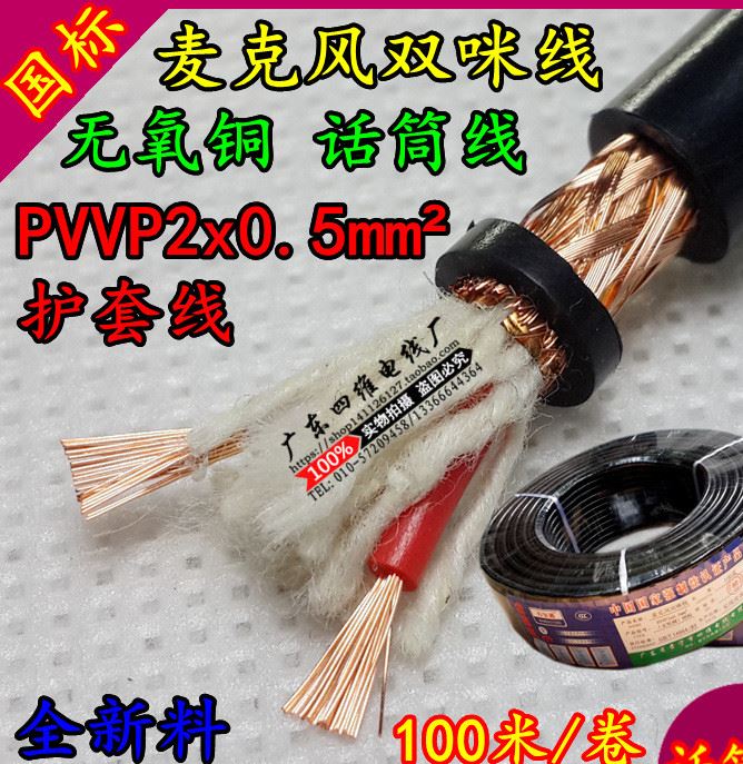 國標2芯工程話筒線RVVP2XO.5麥克風雙咪線無氧銅芯銅網128編100米