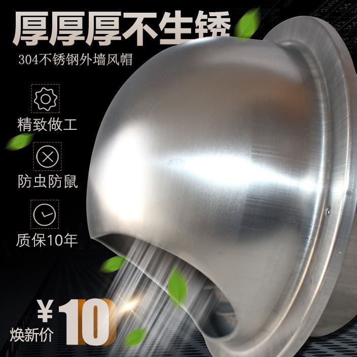 風帽外墻出風口304不銹鋼抽油煙機排煙管出風口罩防雨防風罩室外
