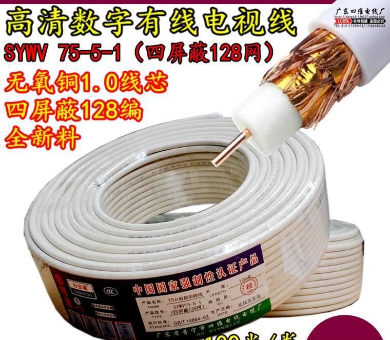 國標數字高清有線電視線SYWV75-5四屏蔽銅閉路線100米射頻線