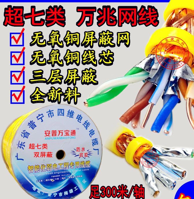 工程無氧銅超七類網線cat7類萬兆雙屏蔽四對雙絞線300米包郵