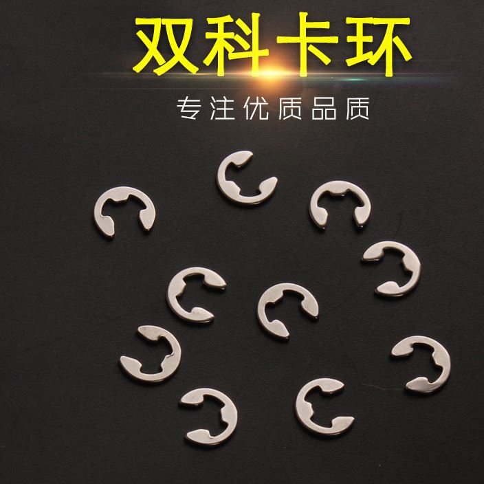 開口擋圈 卡環 開擋卡簧 E型擋圈 E形軸扣