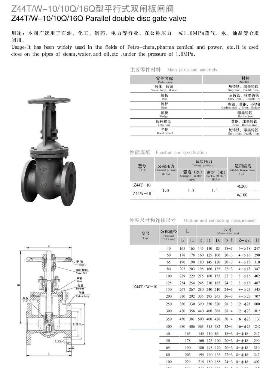 HD平行式雙閘板閘閥