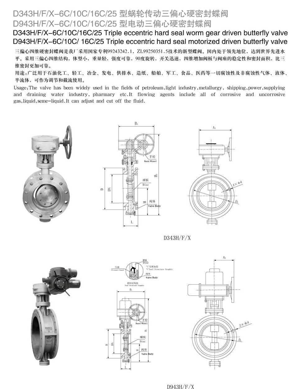 蝸輪傳動三偏心硬密封蝶閥